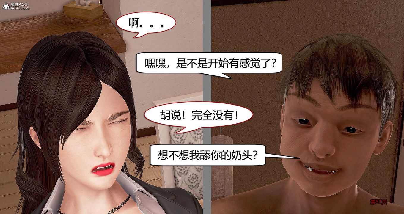 《[3D]繼子的抉擇番外》漫画 番外篇-偿愿02
