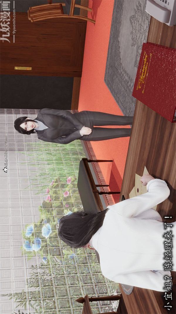 《[3D]巨乳总裁卉宜》漫画 第01章【第01話】