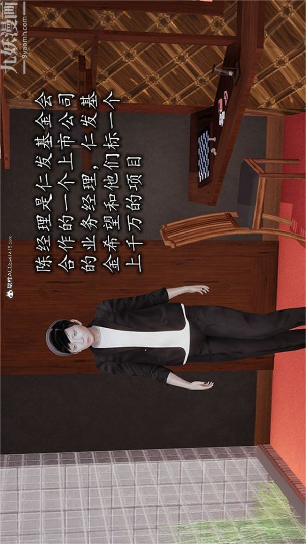 《[3D]巨乳总裁卉宜》漫画 第01章【第01話】