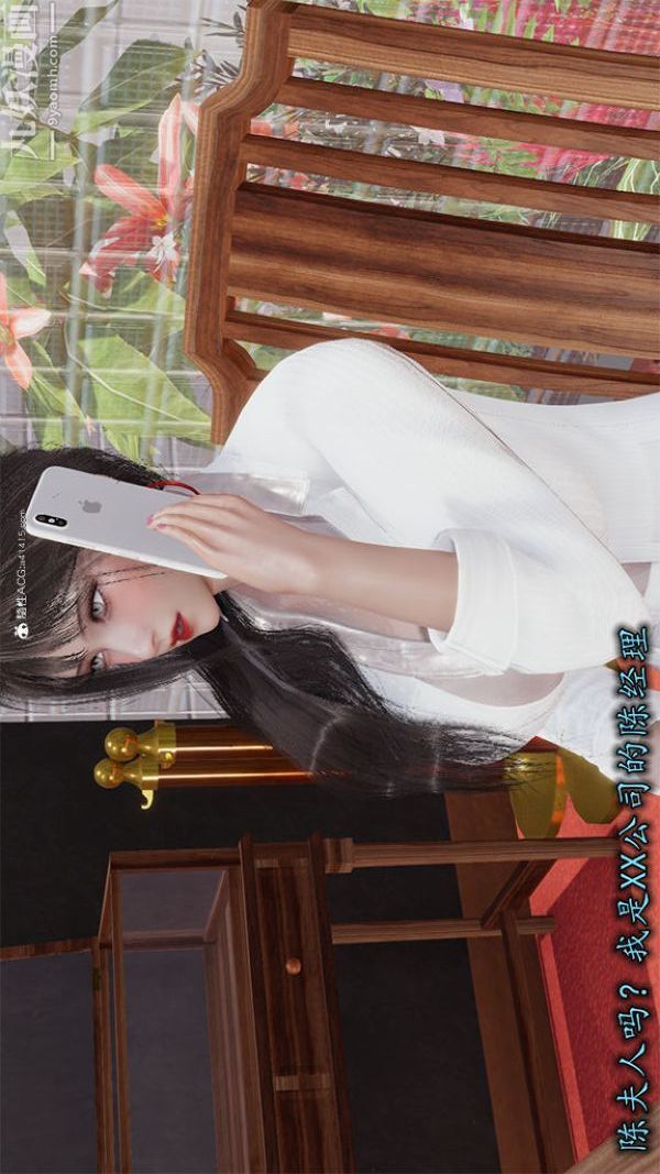 《[3D]巨乳总裁卉宜》漫画 第01章【第01話】