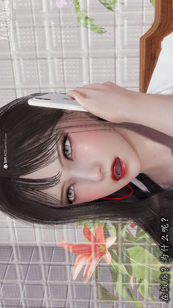 《[3D]巨乳总裁卉宜》漫画 第01章【第01話】