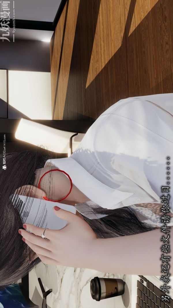 《[3D]巨乳总裁卉宜》漫画 第03章【第01話】