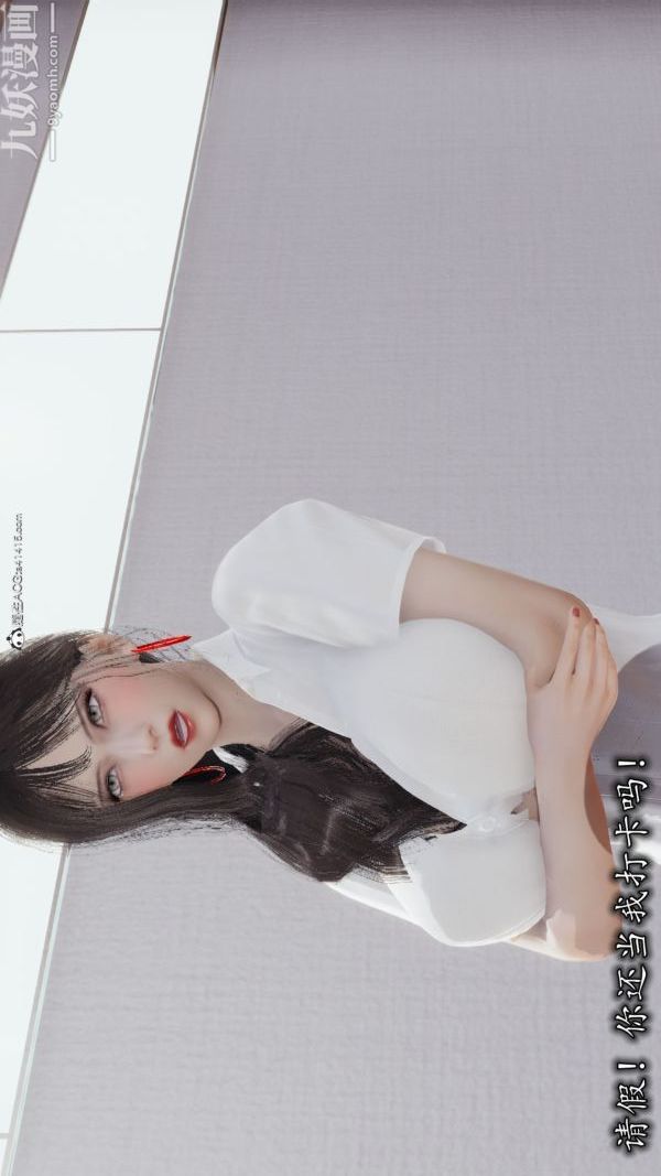 《[3D]巨乳总裁卉宜》漫画 第03章【第01話】