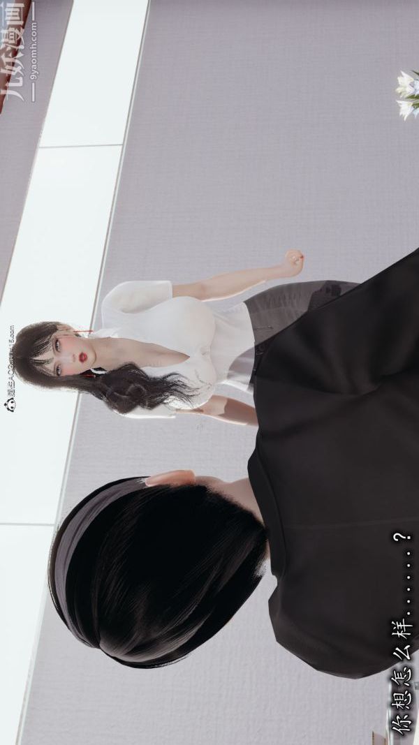 《[3D]巨乳总裁卉宜》漫画 第03章【第01話】