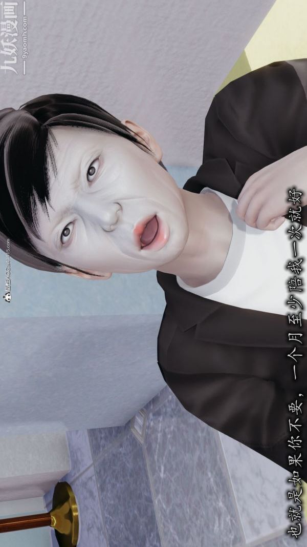 《[3D]巨乳总裁卉宜》漫画 第03章【第02話】