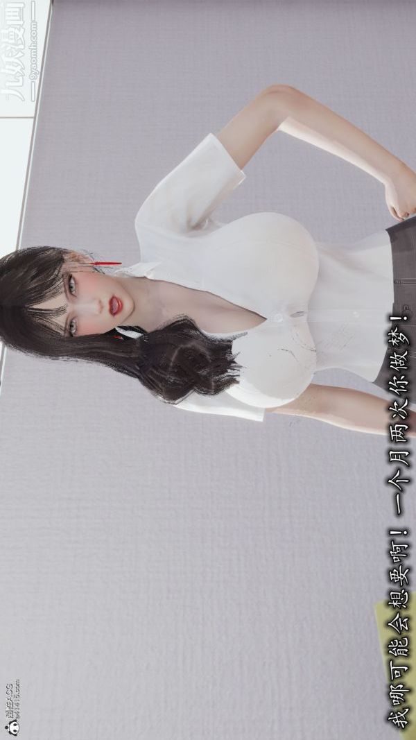 《[3D]巨乳总裁卉宜》漫画 第03章【第02話】