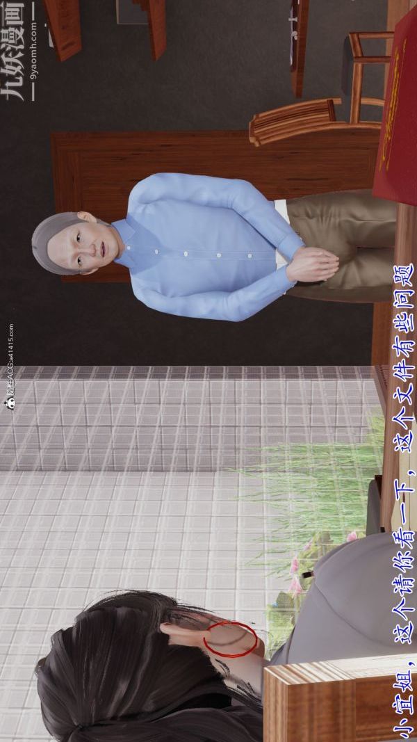 《[3D]巨乳总裁卉宜》漫画 第04章【第01話】