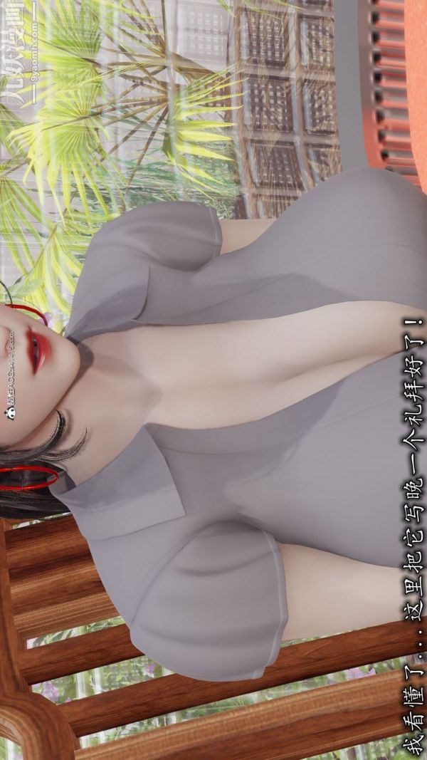 《[3D]巨乳总裁卉宜》漫画 第04章【第01話】