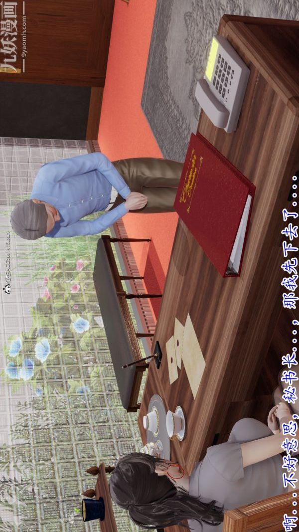 《[3D]巨乳总裁卉宜》漫画 第04章【第01話】