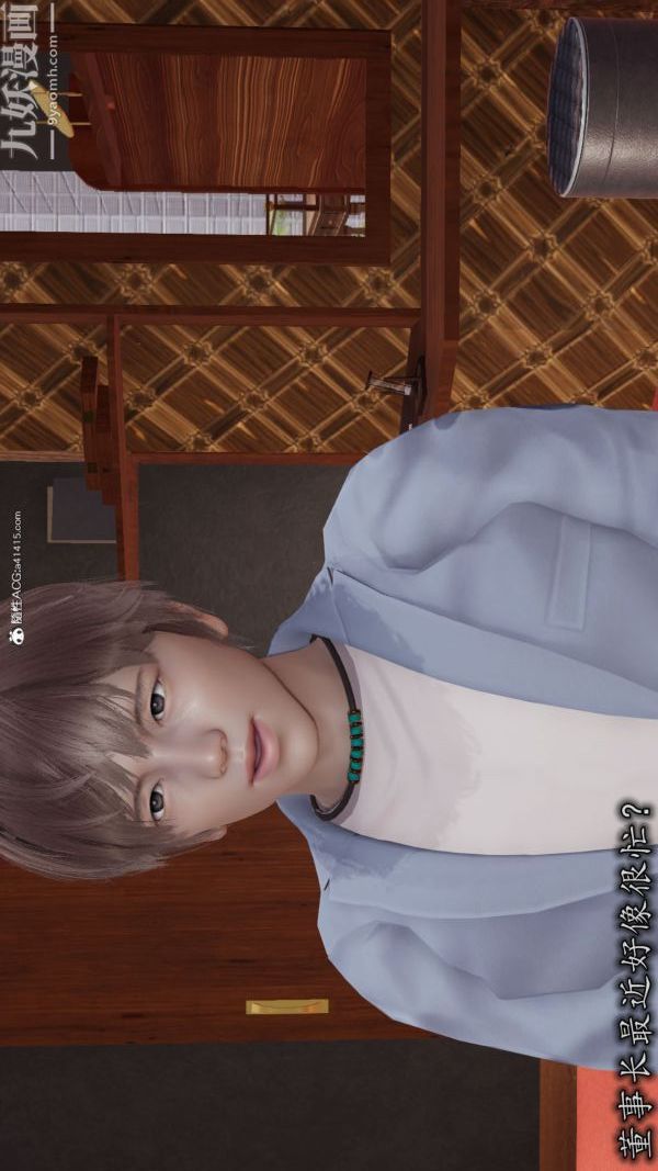 《[3D]巨乳总裁卉宜》漫画 第04章【第01話】