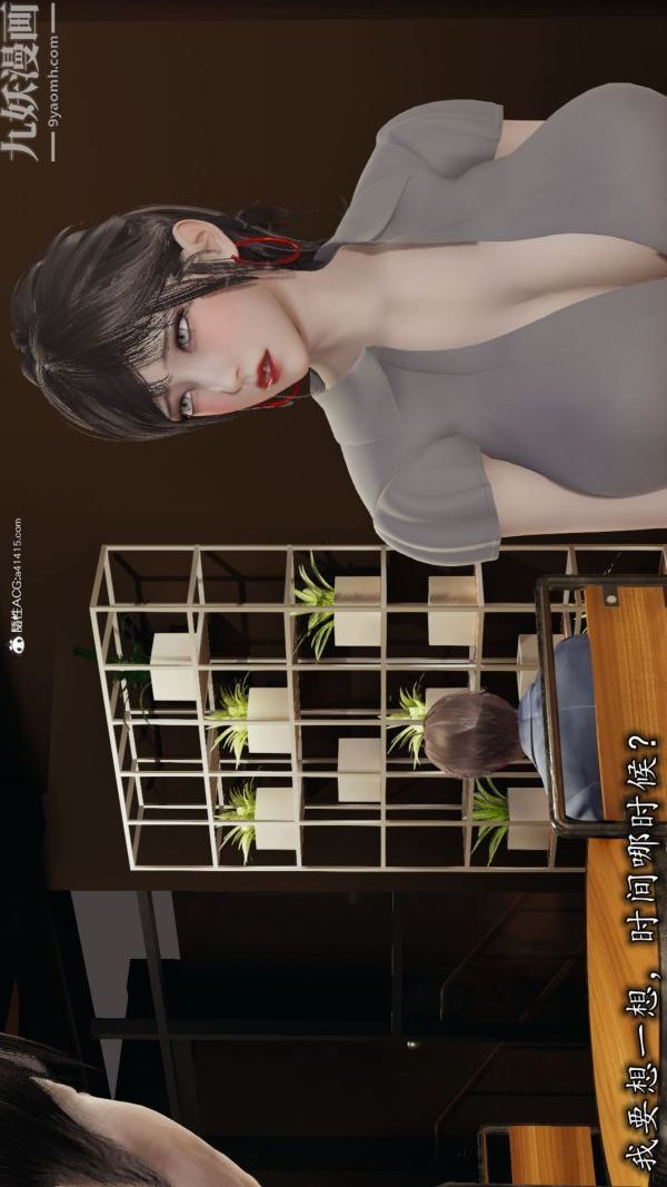 《[3D]巨乳总裁卉宜》漫画 第04章【第02話】