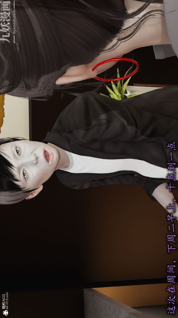 《[3D]巨乳总裁卉宜》漫画 第04章【第02話】