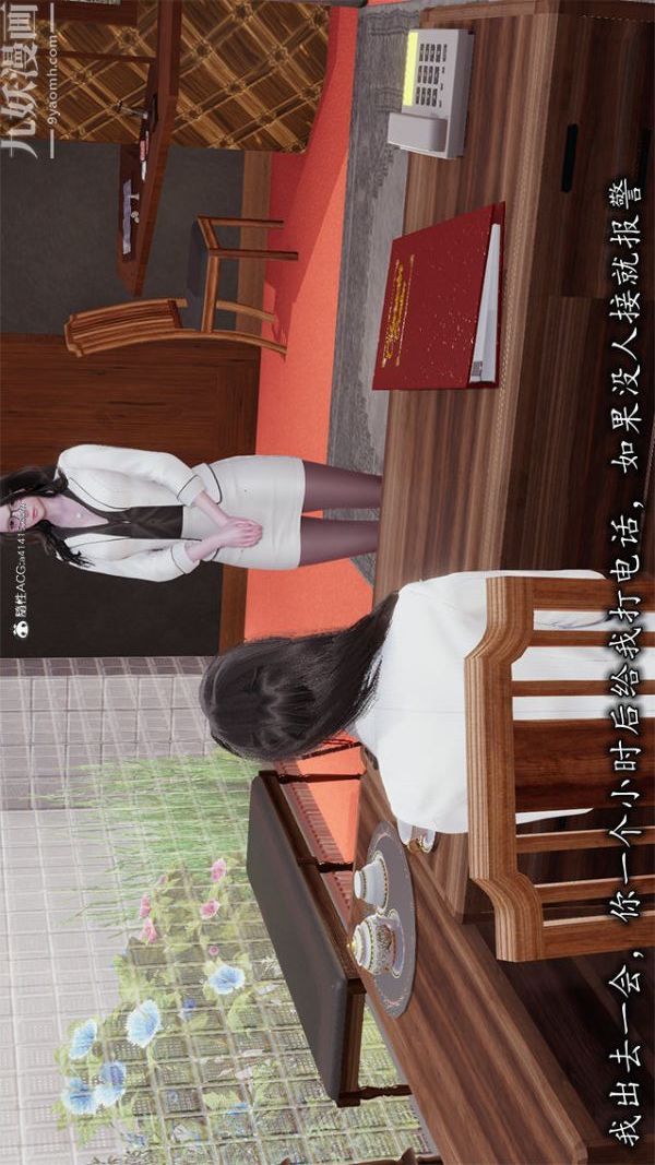 《[3D]巨乳总裁卉宜》漫画 第01章【第02話】