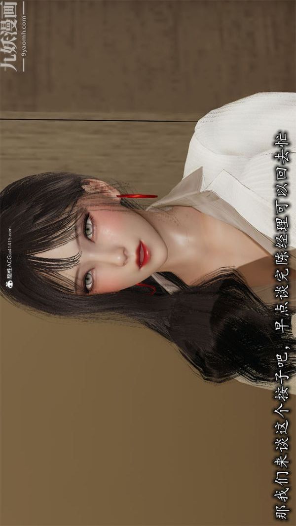 《[3D]巨乳总裁卉宜》漫画 第01章【第02話】