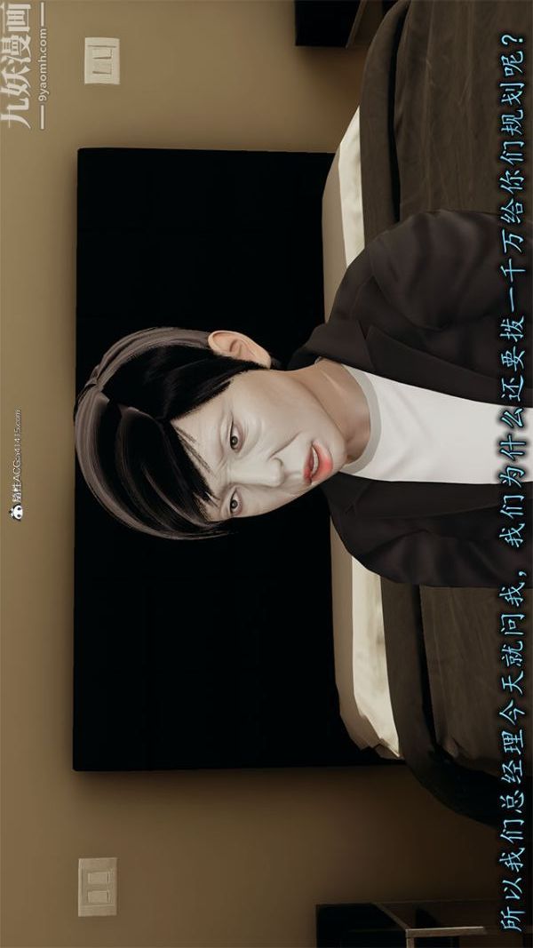 《[3D]巨乳总裁卉宜》漫画 第01章【第02話】