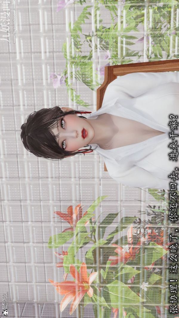 《[3D]巨乳总裁卉宜》漫画 第05章【第01話】