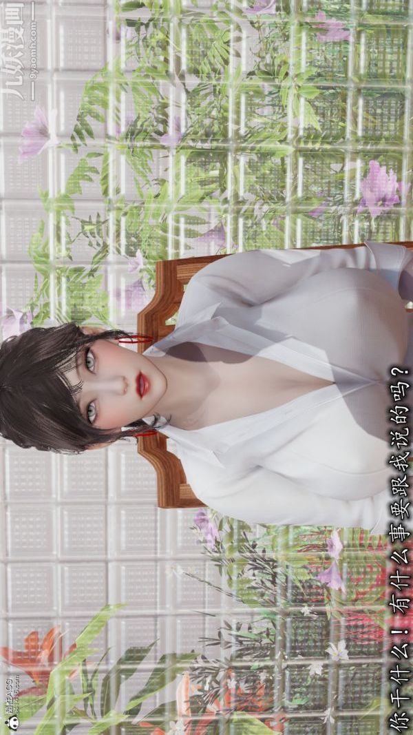 《[3D]巨乳总裁卉宜》漫画 第05章【第01話】