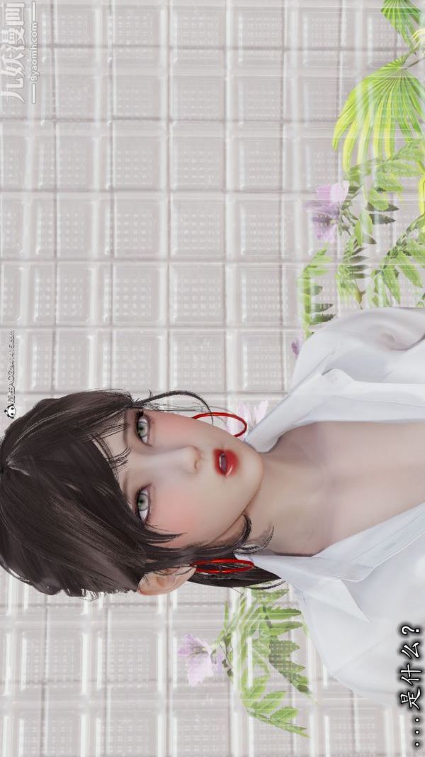 《[3D]巨乳总裁卉宜》漫画 第05章【第01話】