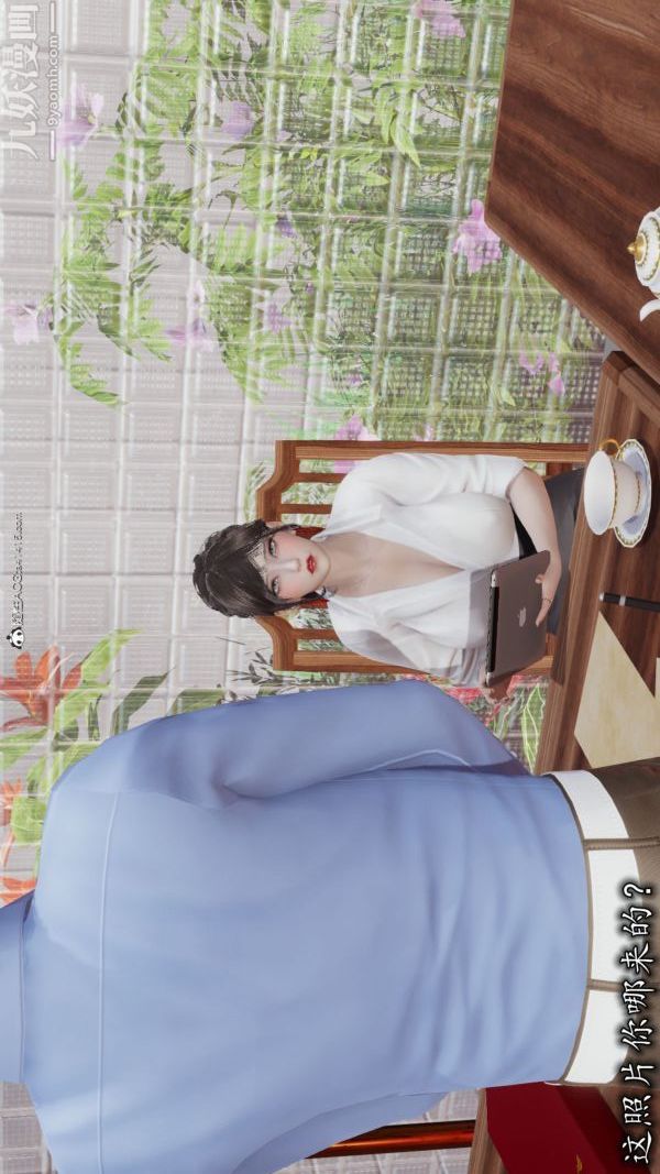 《[3D]巨乳总裁卉宜》漫画 第05章【第01話】