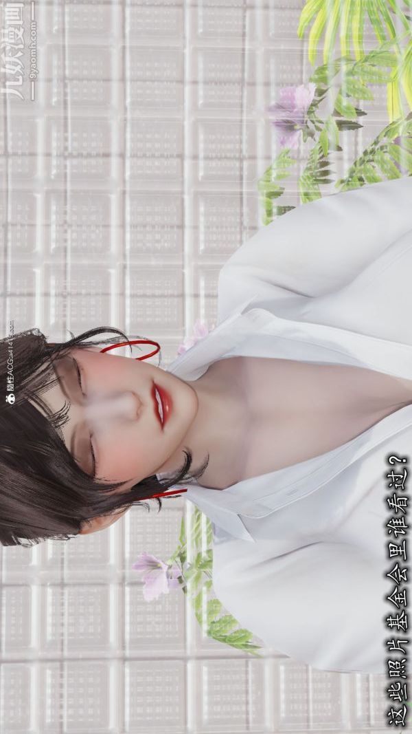 《[3D]巨乳总裁卉宜》漫画 第05章【第01話】