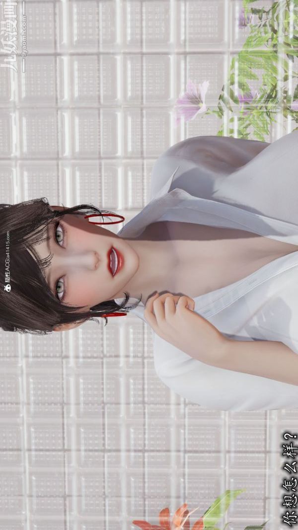 《[3D]巨乳总裁卉宜》漫画 第05章【第01話】