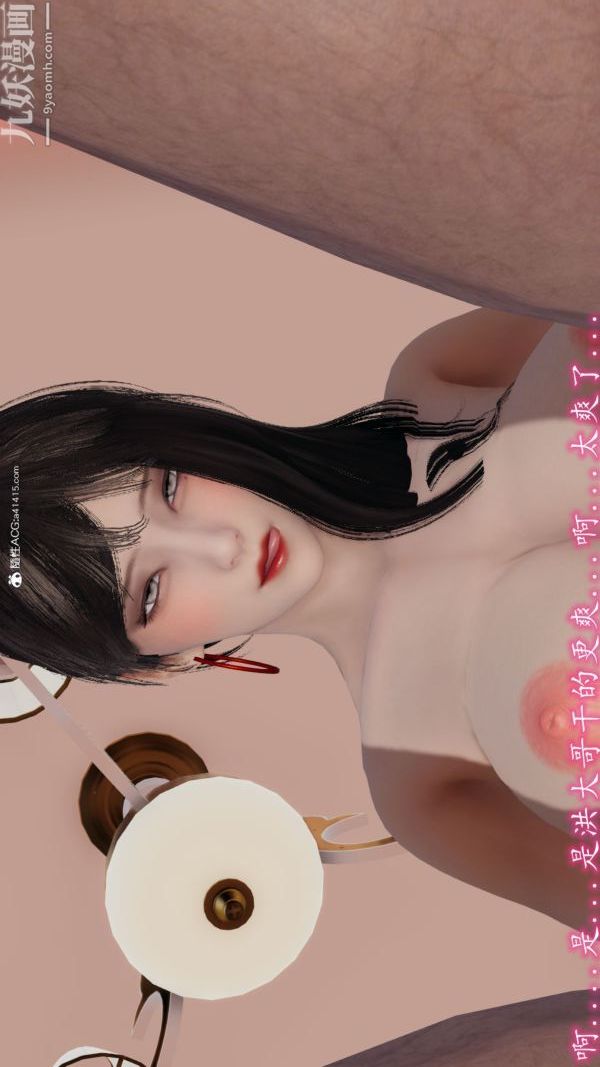 《[3D]巨乳总裁卉宜》漫画 第06章【第03話】