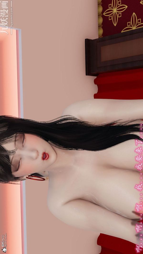 《[3D]巨乳总裁卉宜》漫画 第06章【第03話】
