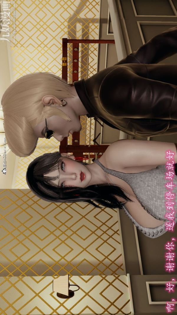 《[3D]巨乳总裁卉宜》漫画 第06章【第03話】