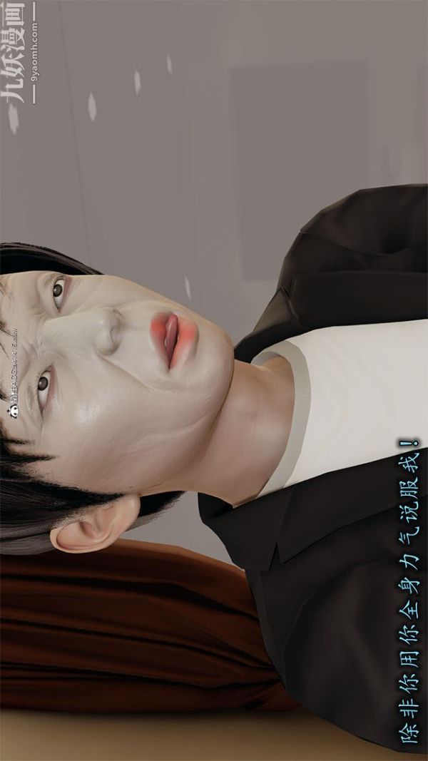 《[3D]巨乳总裁卉宜》漫画 第01章【第03話】