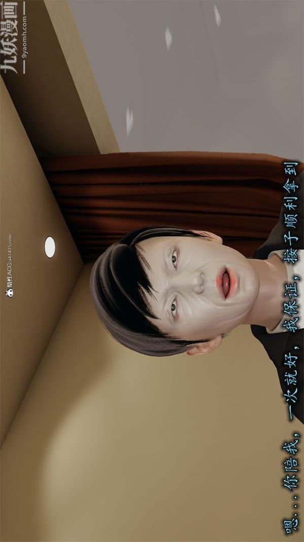 《[3D]巨乳总裁卉宜》漫画 第01章【第03話】