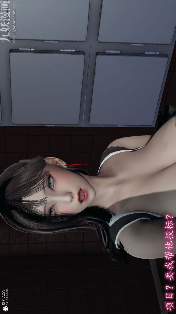 《[3D]巨乳总裁卉宜》漫画 第08章【第02話】