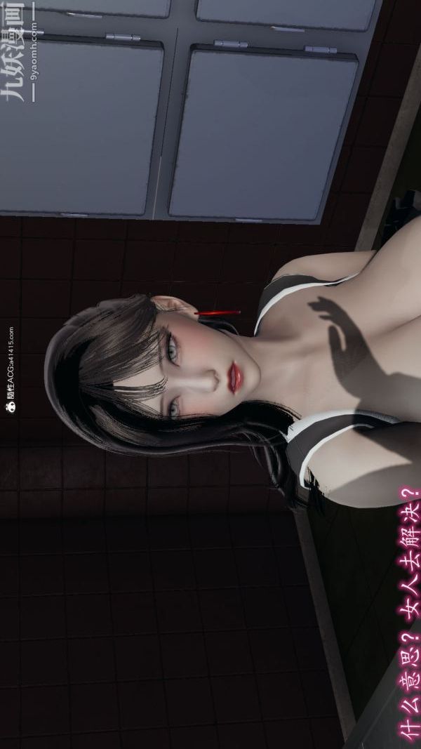《[3D]巨乳总裁卉宜》漫画 第08章【第02話】