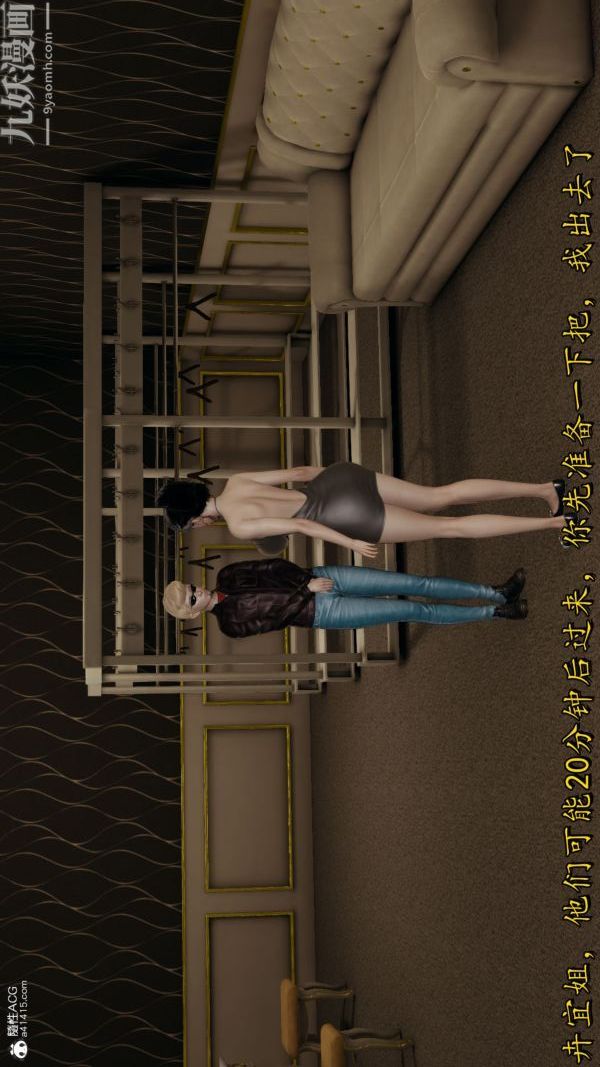 《[3D]巨乳总裁卉宜》漫画 第08章【第03話】