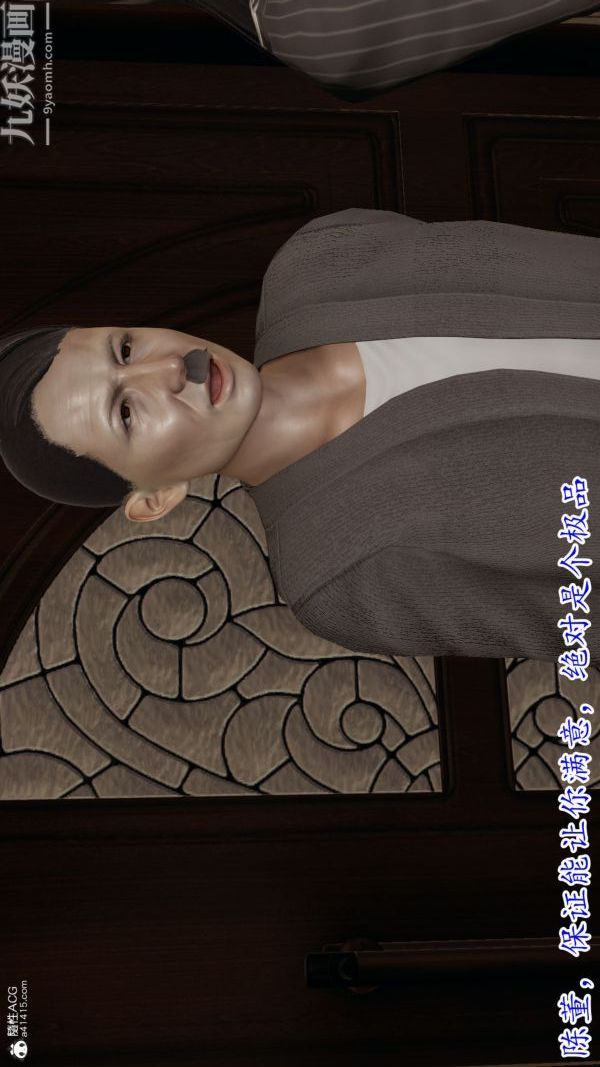 《[3D]巨乳总裁卉宜》漫画 第08章【第03話】
