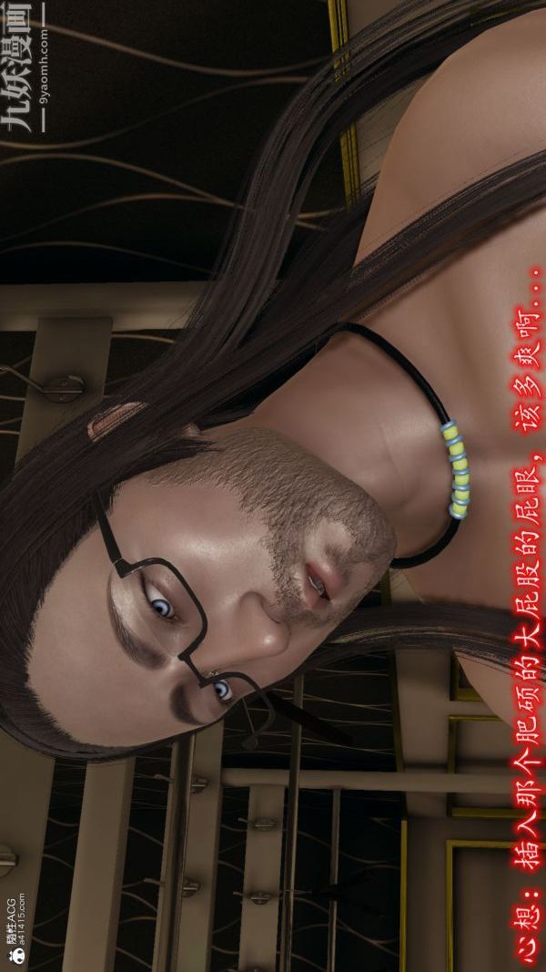 《[3D]巨乳总裁卉宜》漫画 第08章【最終話】
