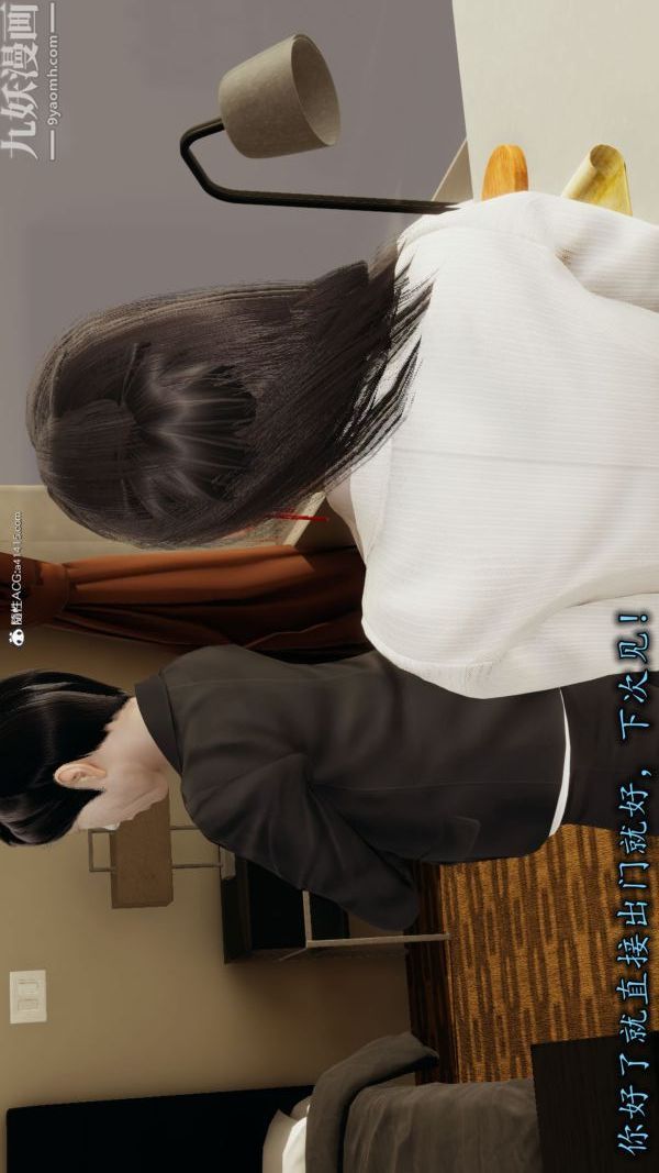 《[3D]巨乳总裁卉宜》漫画 第01章【第05話】