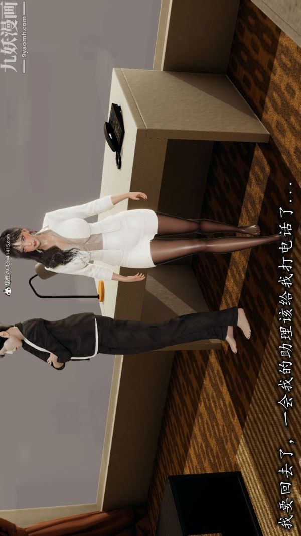 《[3D]巨乳总裁卉宜》漫画 第01章【第05話】