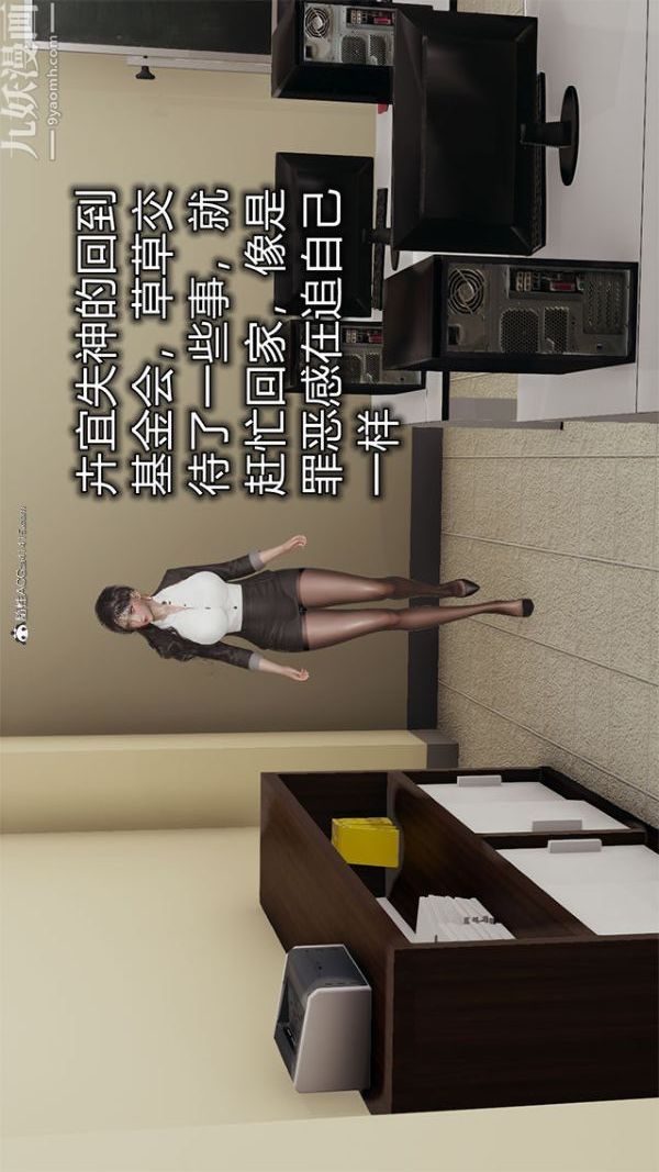《[3D]巨乳总裁卉宜》漫画 第02章【第01話】