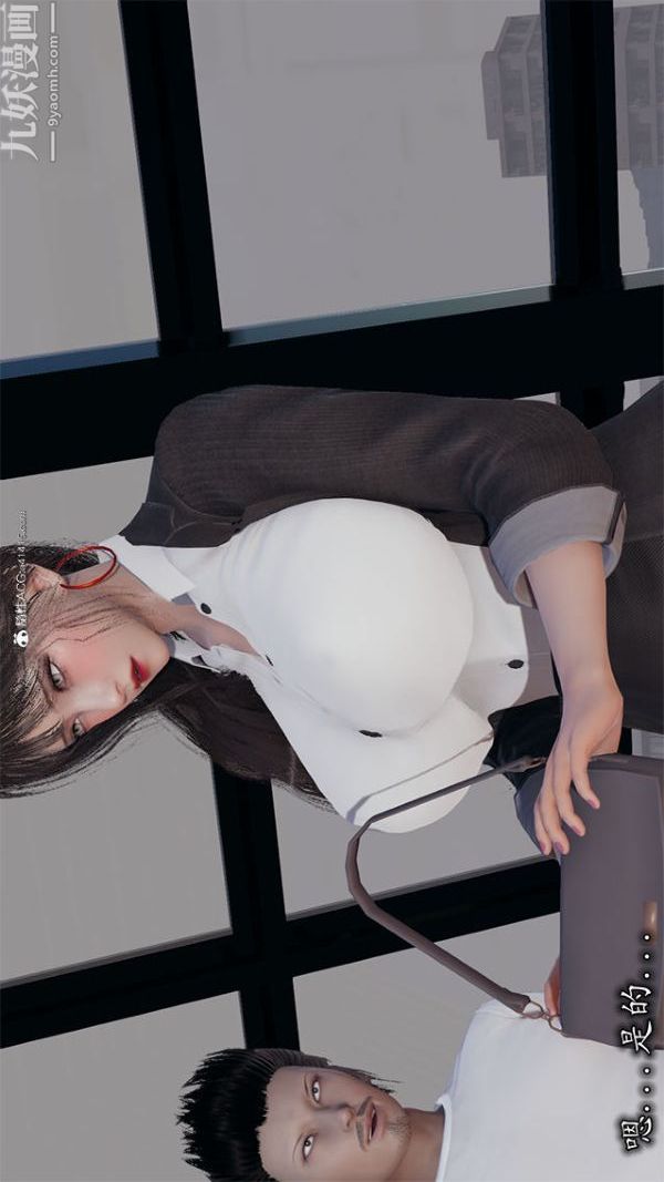 《[3D]巨乳总裁卉宜》漫画 第02章【第01話】