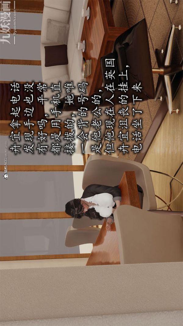 《[3D]巨乳总裁卉宜》漫画 第02章【第01話】