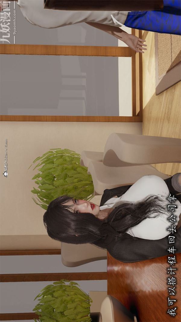 《[3D]巨乳总裁卉宜》漫画 第02章【第01話】