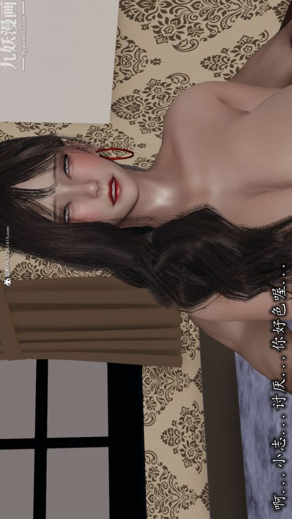 《[3D]巨乳总裁卉宜》漫画 第02章【第04話】