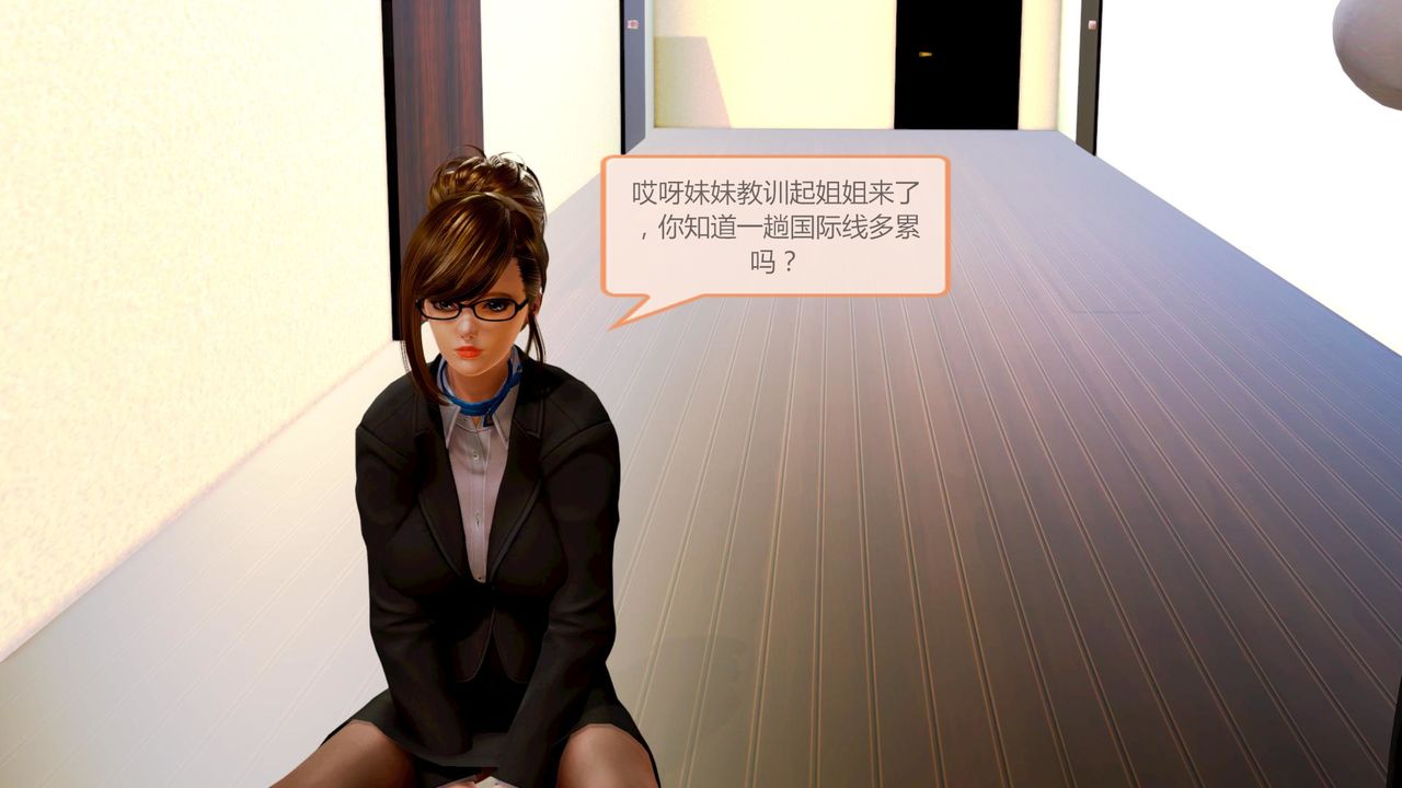 《[3D]空天使》漫画 第01話