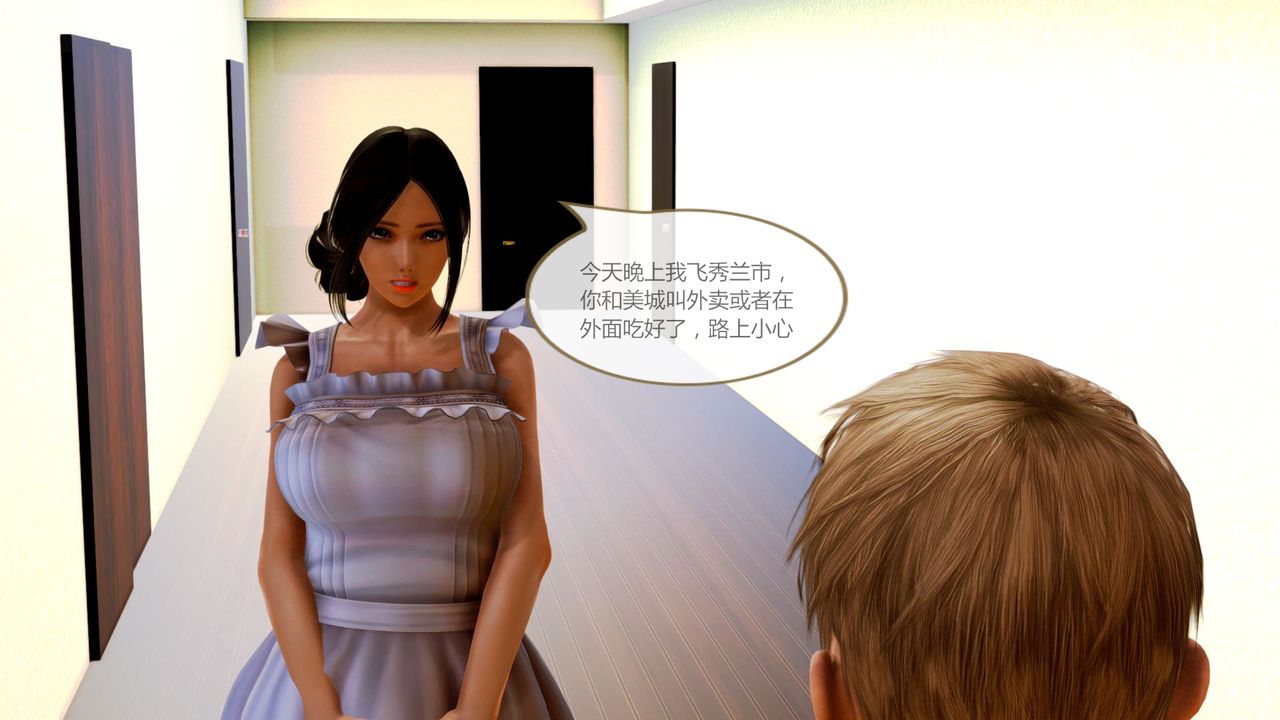 《[3D]空天使》漫画 第01話
