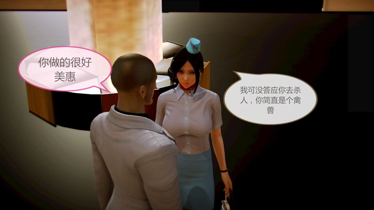 《[3D]空天使》漫画 第06話