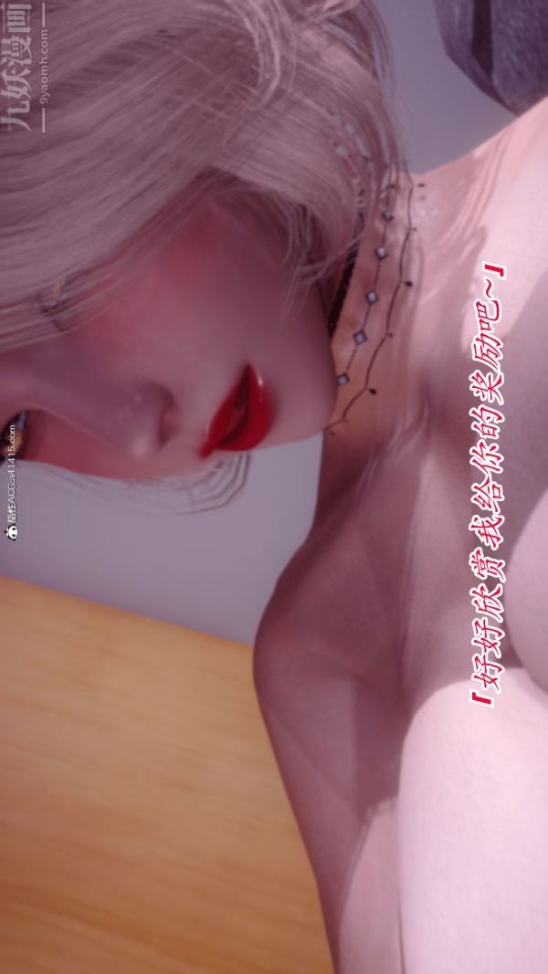 《[3D]冷欲女上司》漫画 第03話