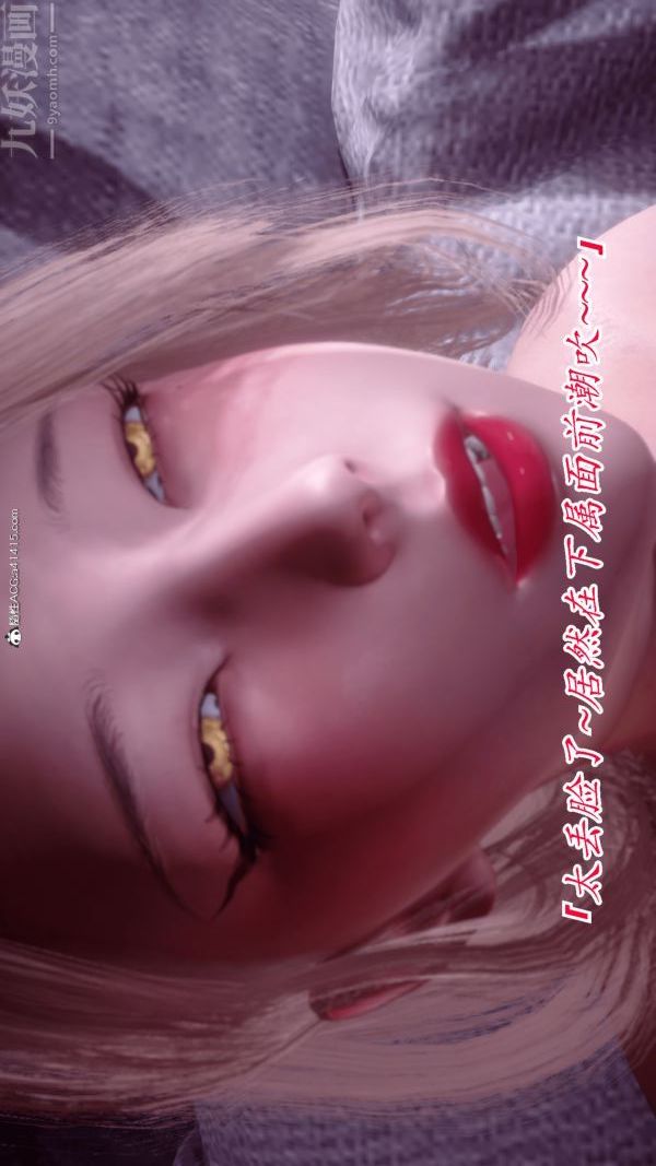 《[3D]冷欲女上司》漫画 第03話