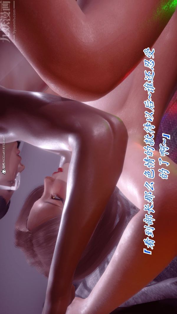 《[3D]冷欲女上司》漫画 第03話