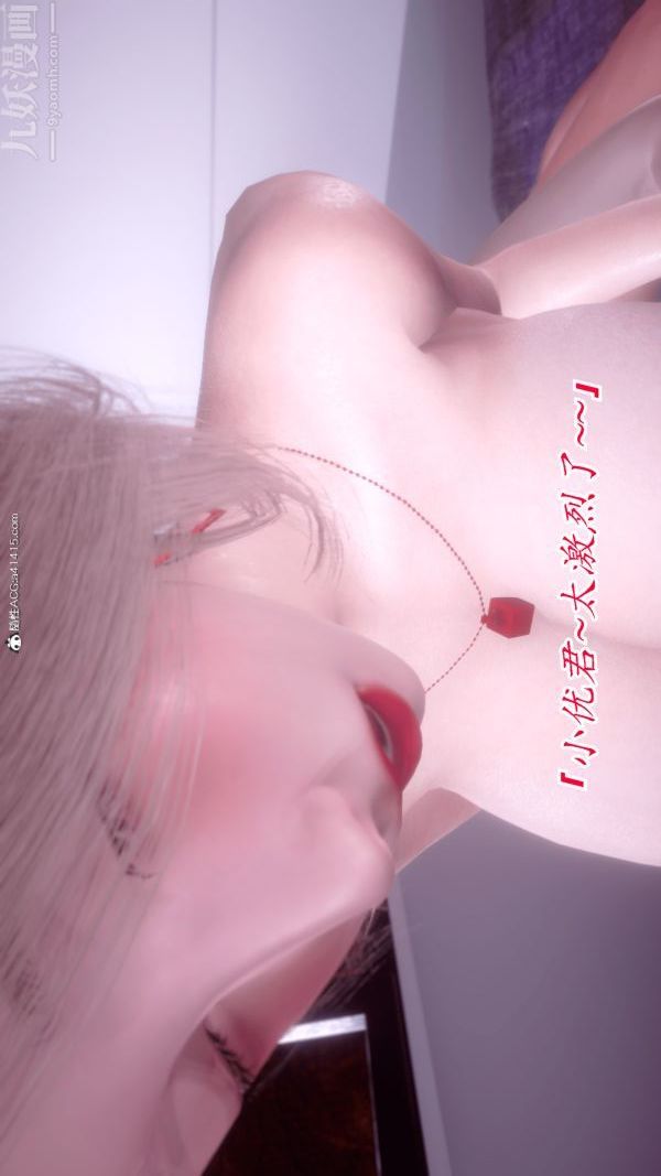 《[3D]冷欲女上司》漫画 第06話