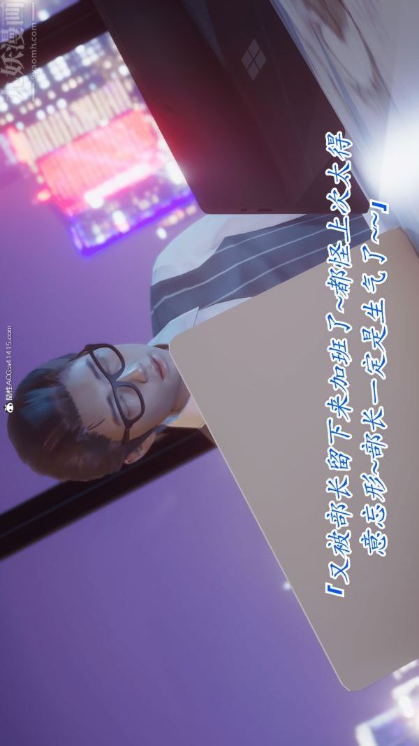 《[3D]冷欲女上司》漫画 第07話